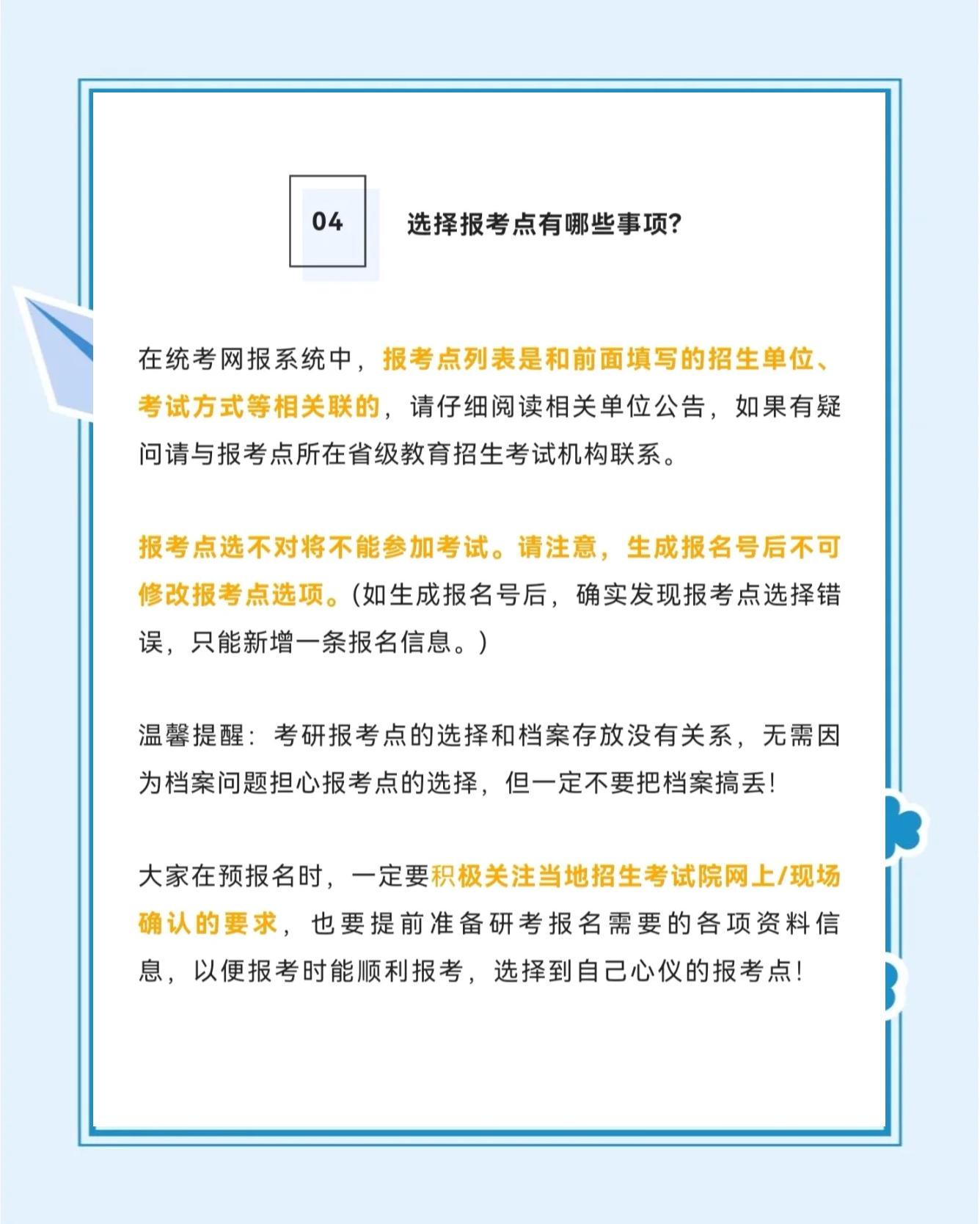 考研选择报考点是自己选么