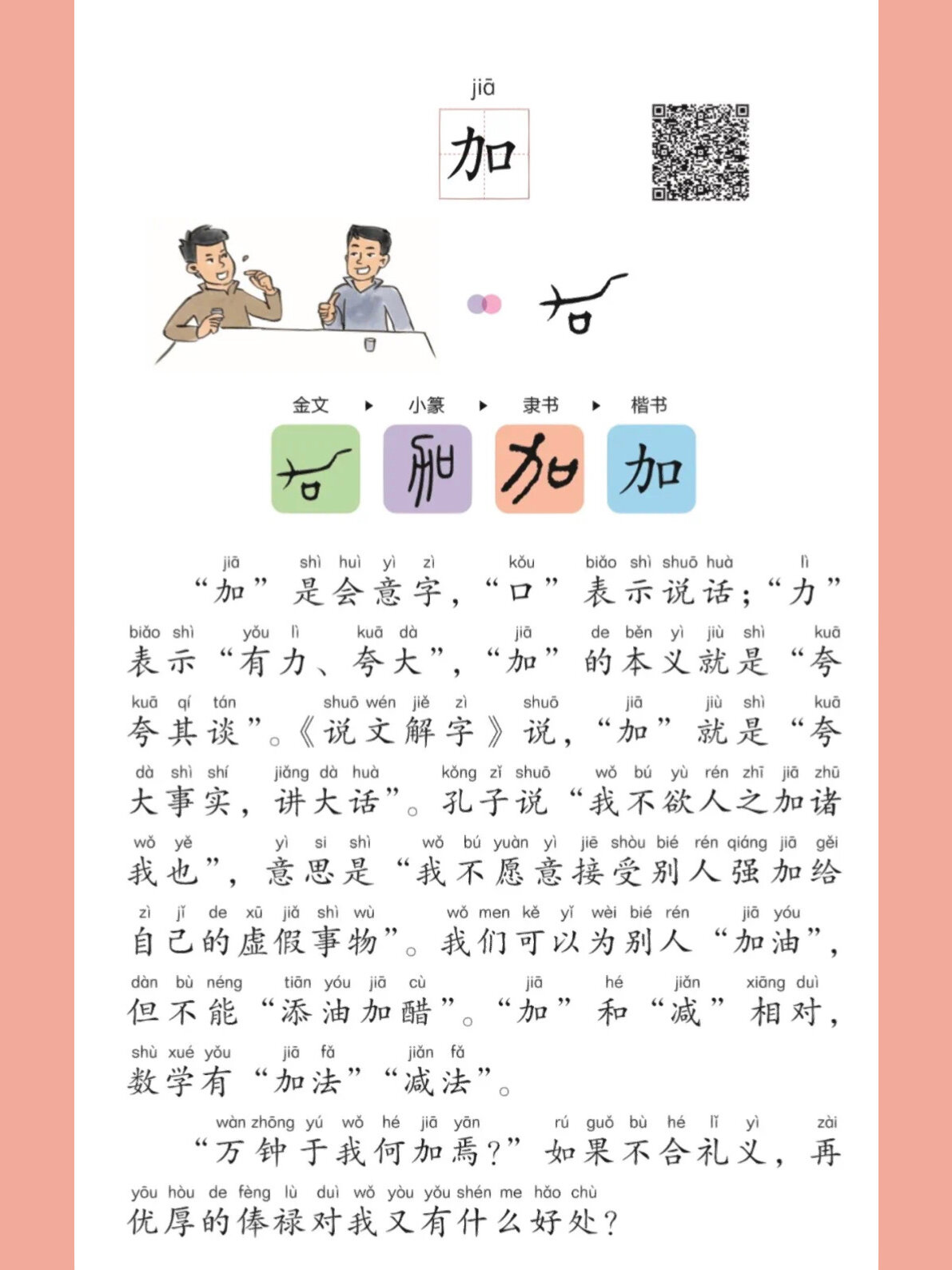 黑加今读什么字