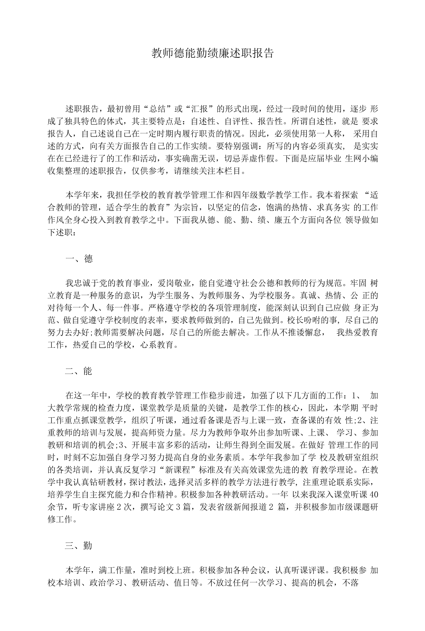 德能勤绩廉五方面评价是什么