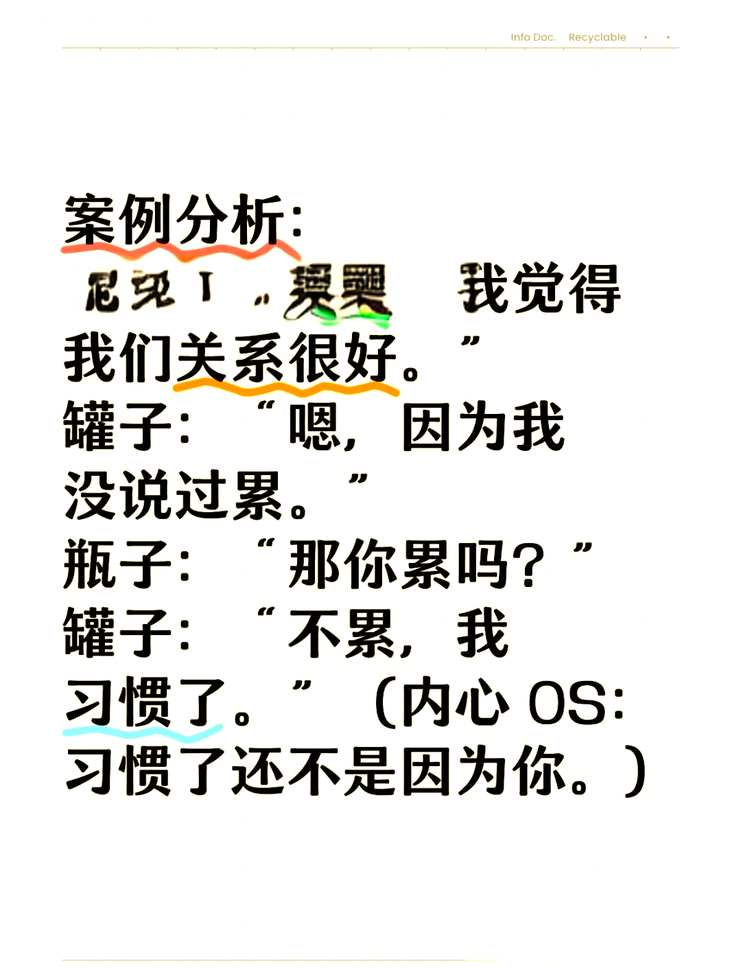 被偏爱的总是有恃无恐什么意思