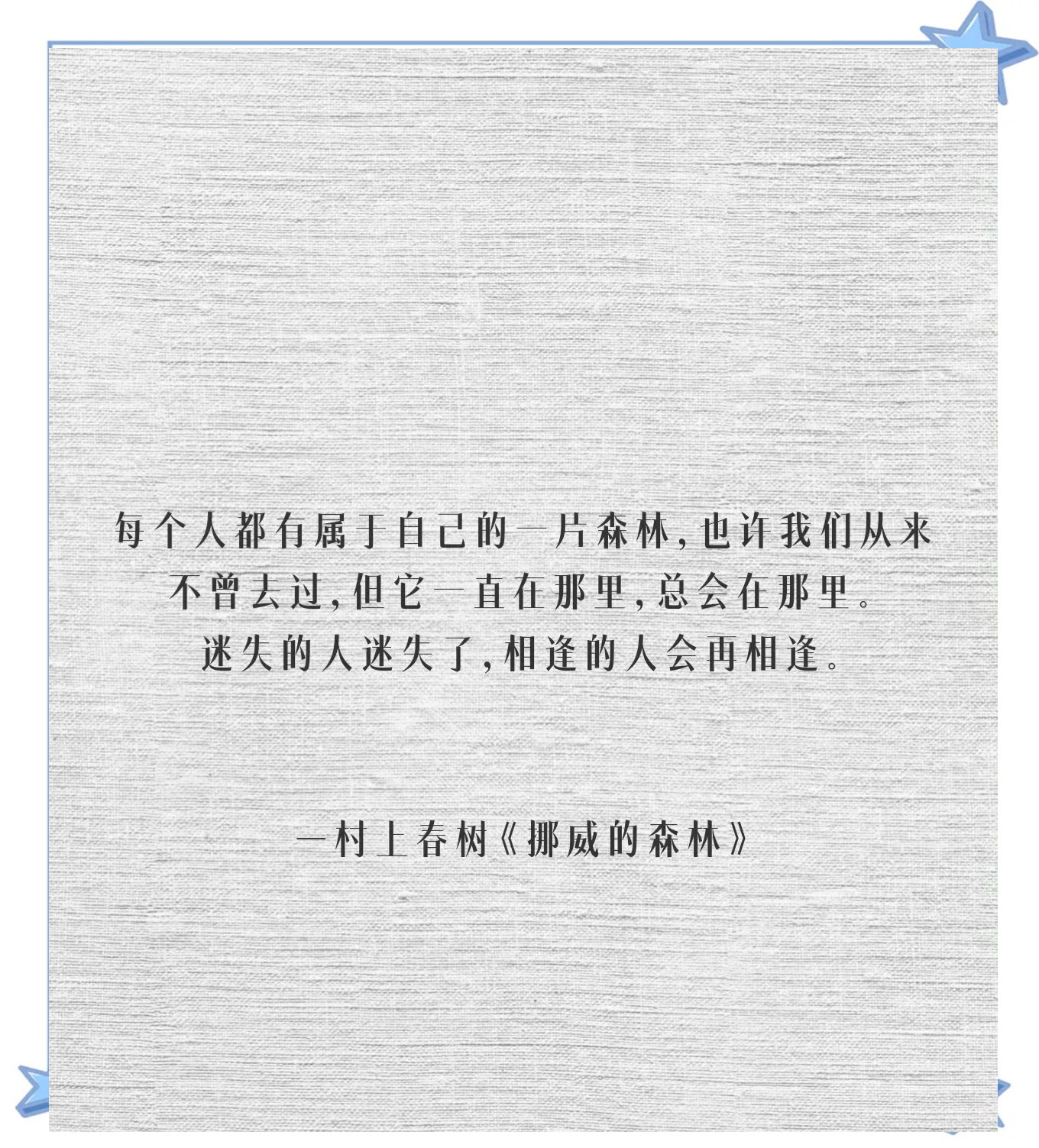 村上春树的经典语录