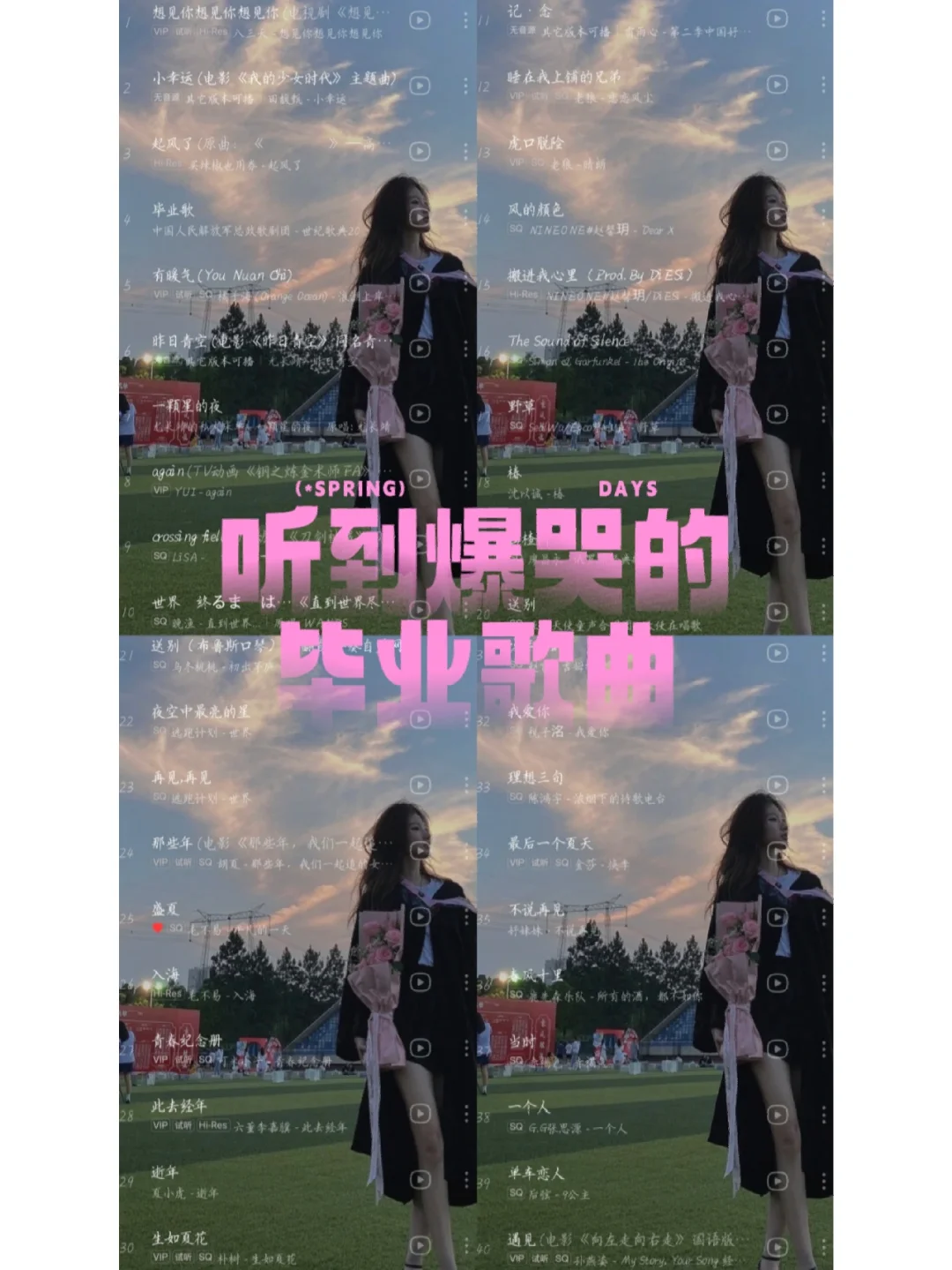 小学毕业歌有哪些