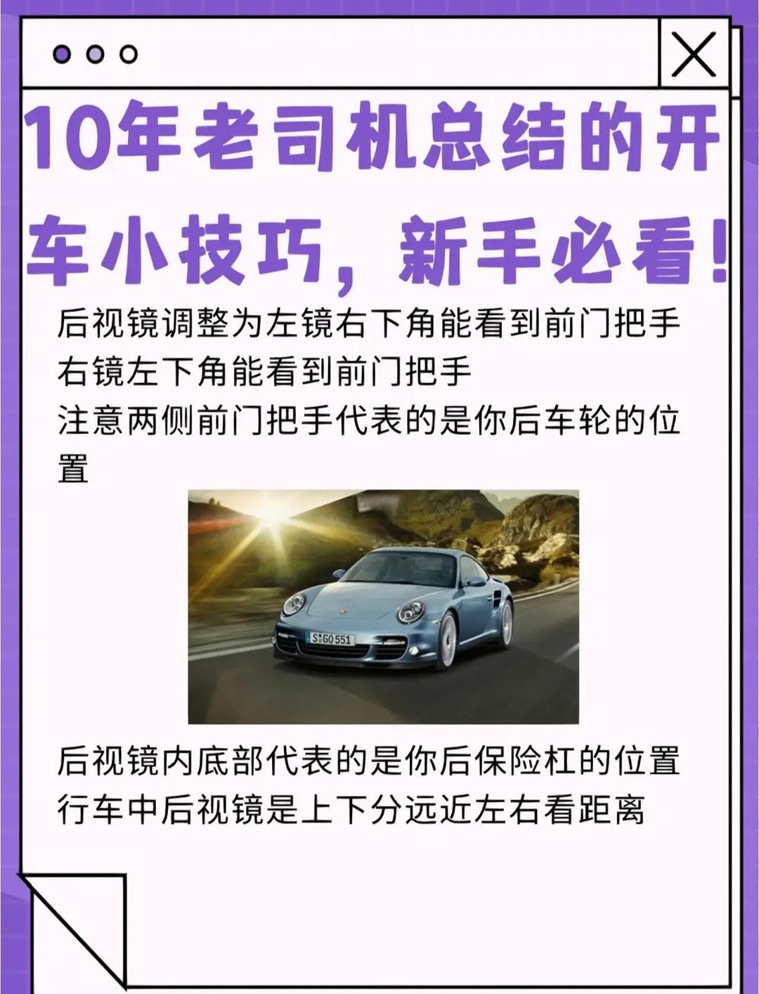 新手上路开车小技巧介绍不得不看