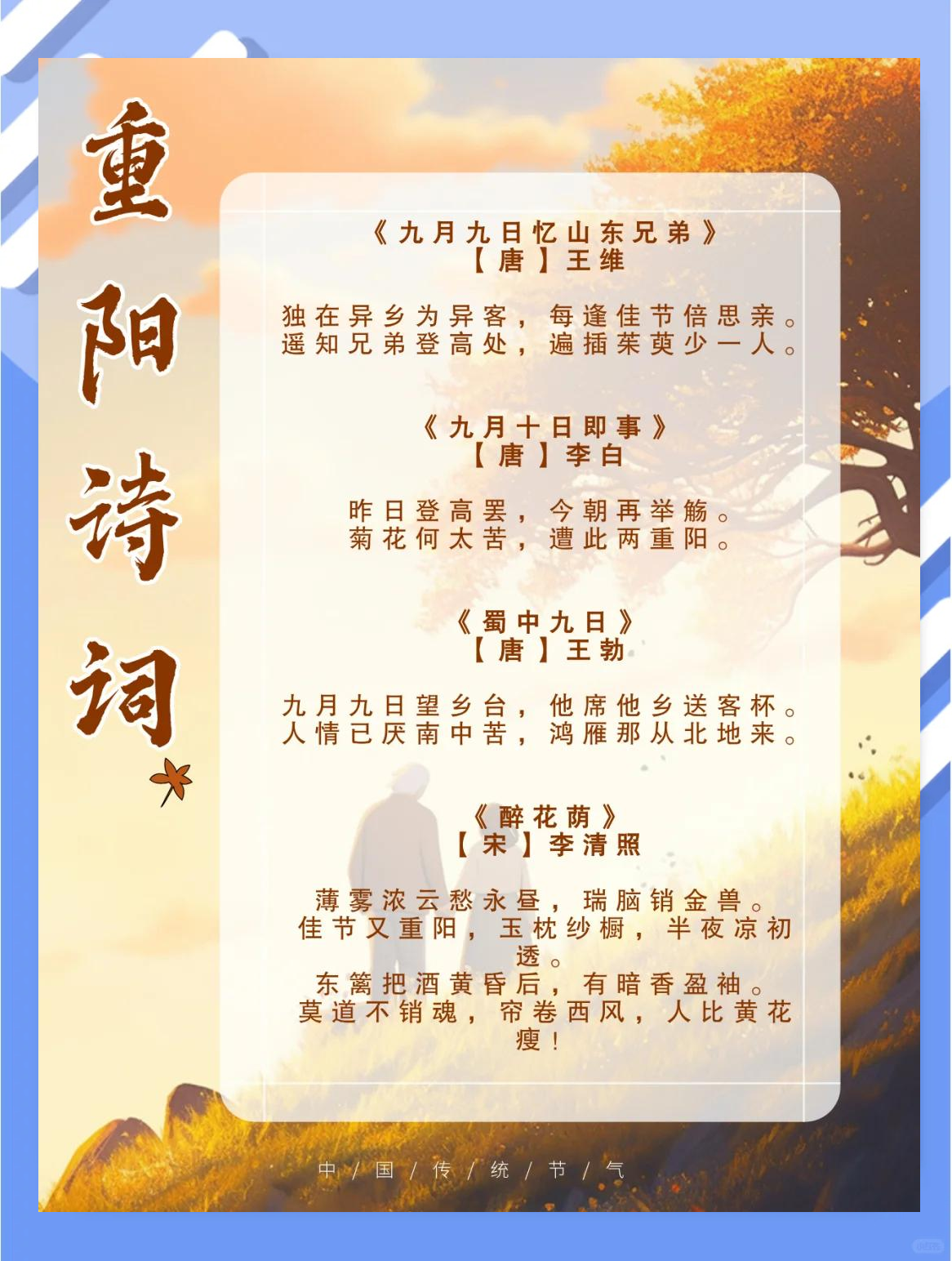 重阳节诗句古诗大全
