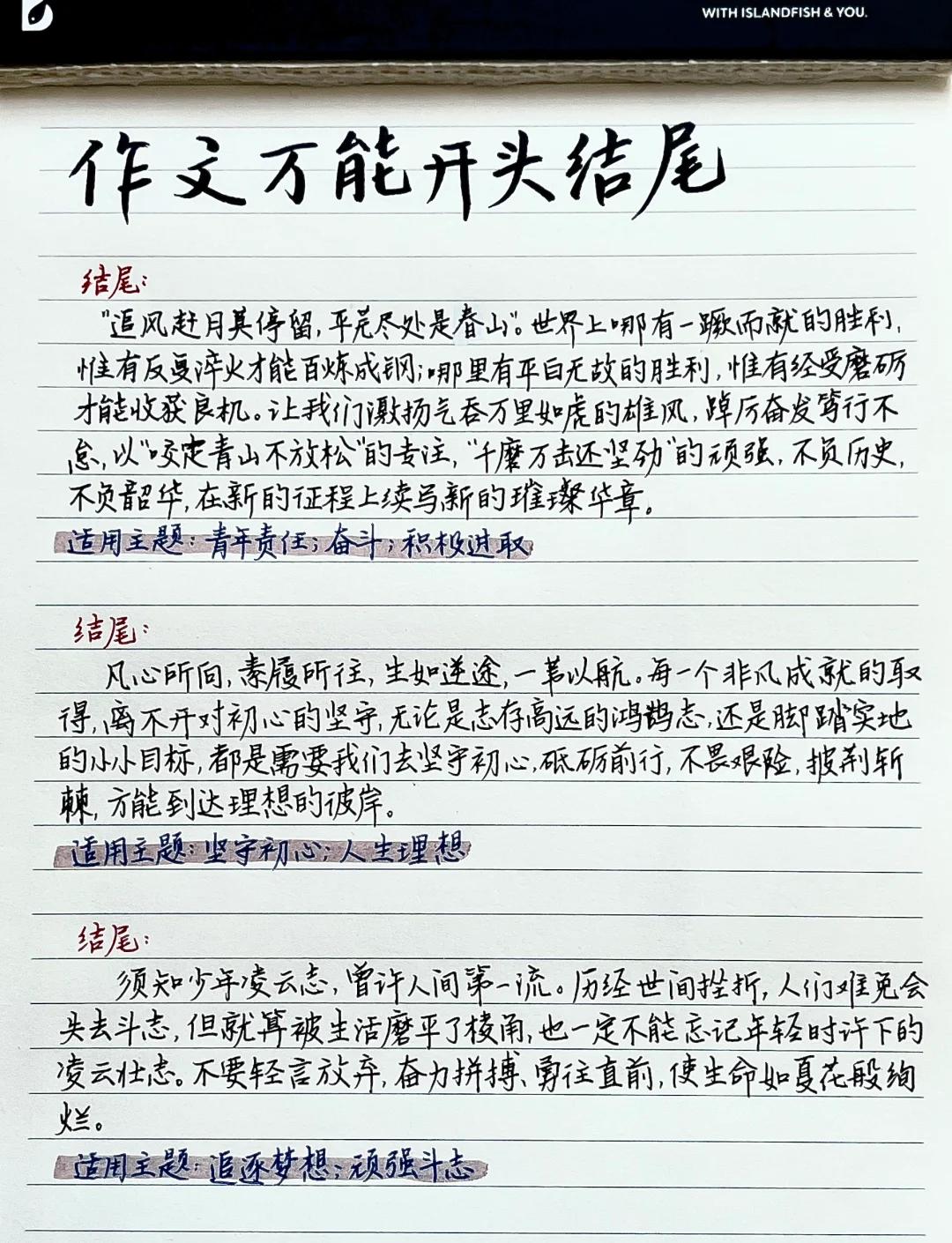 万能作文开头结尾