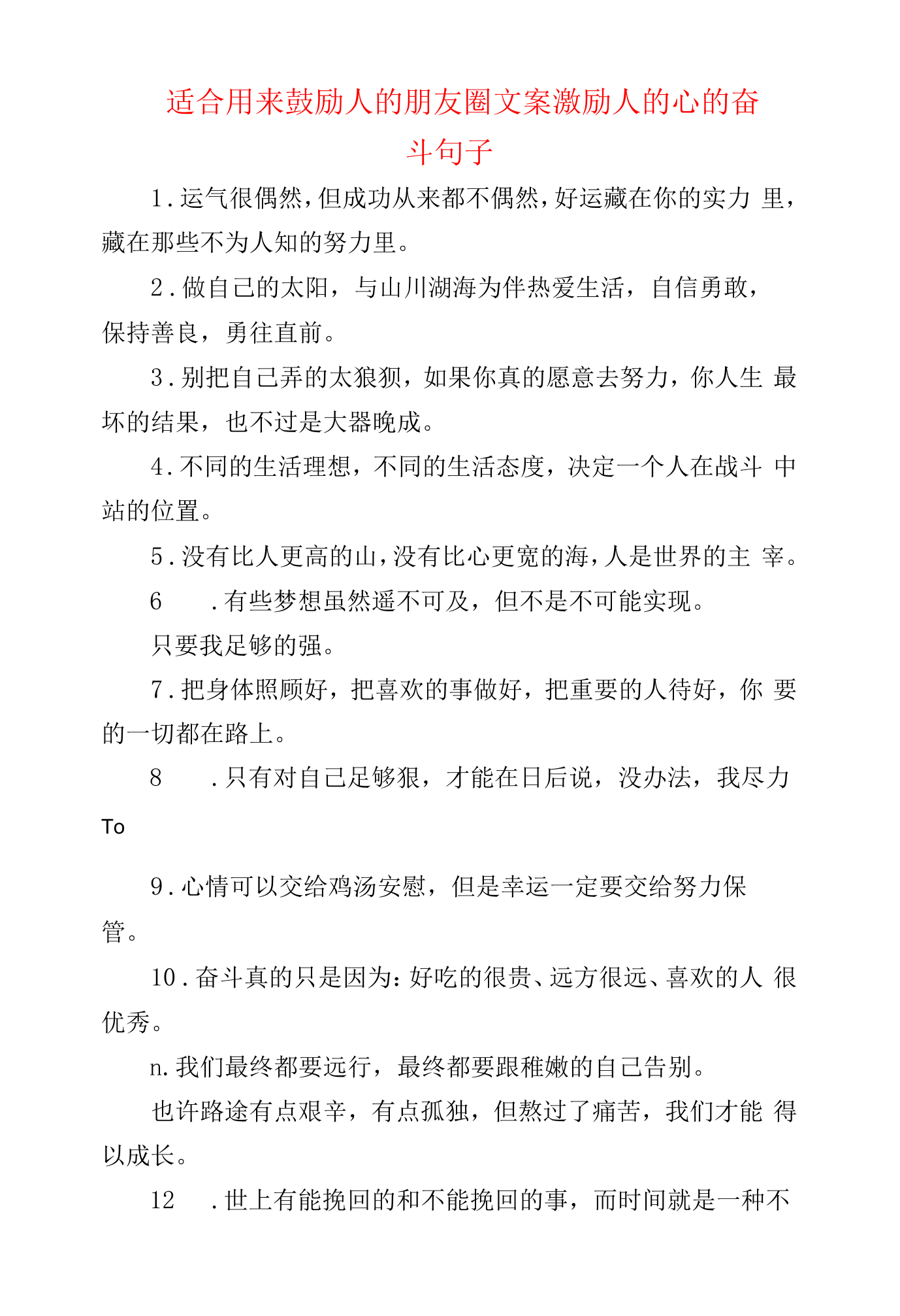 奋斗在路上的激励句子文案