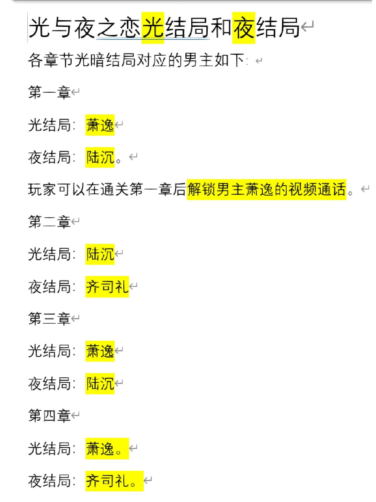 光与夜之恋怎么跟男主打视频