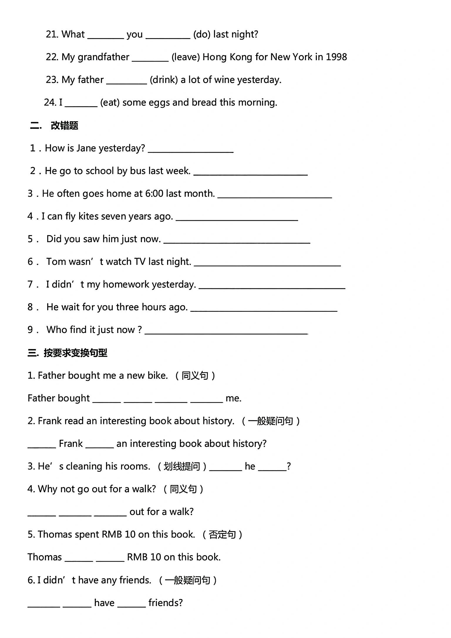 一般过去时例句