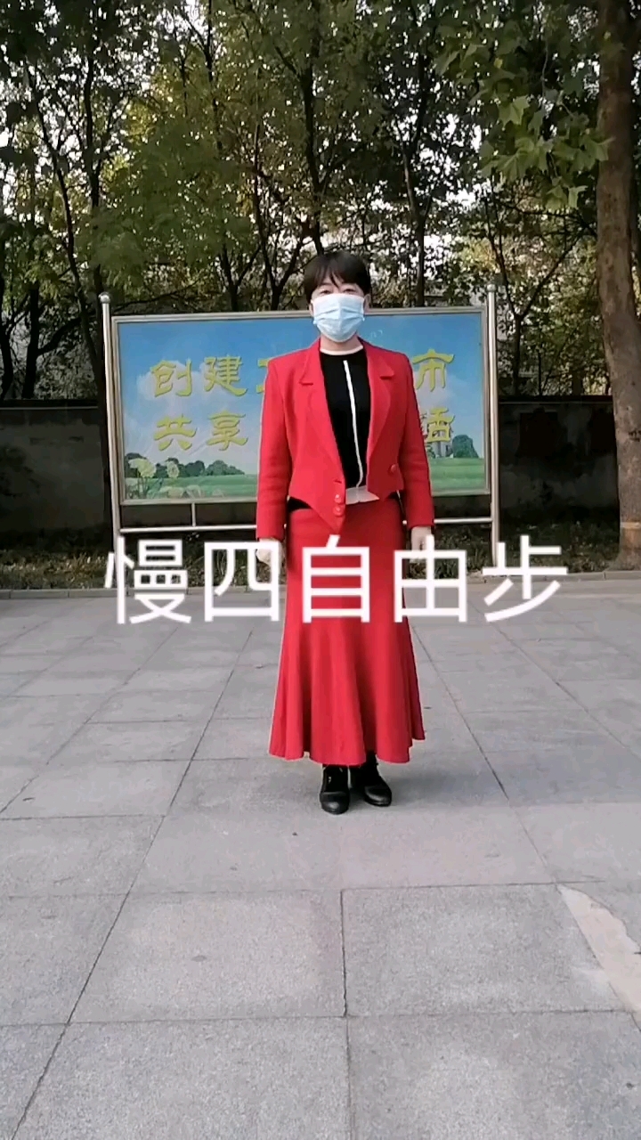 慢四基本步教程