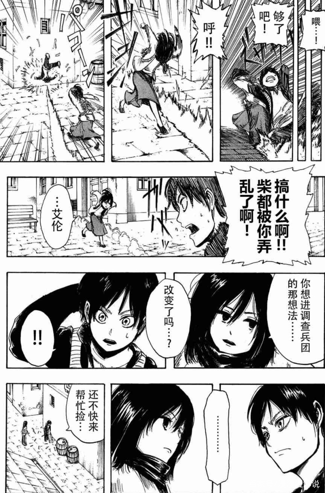 进击的巨人漫画简介