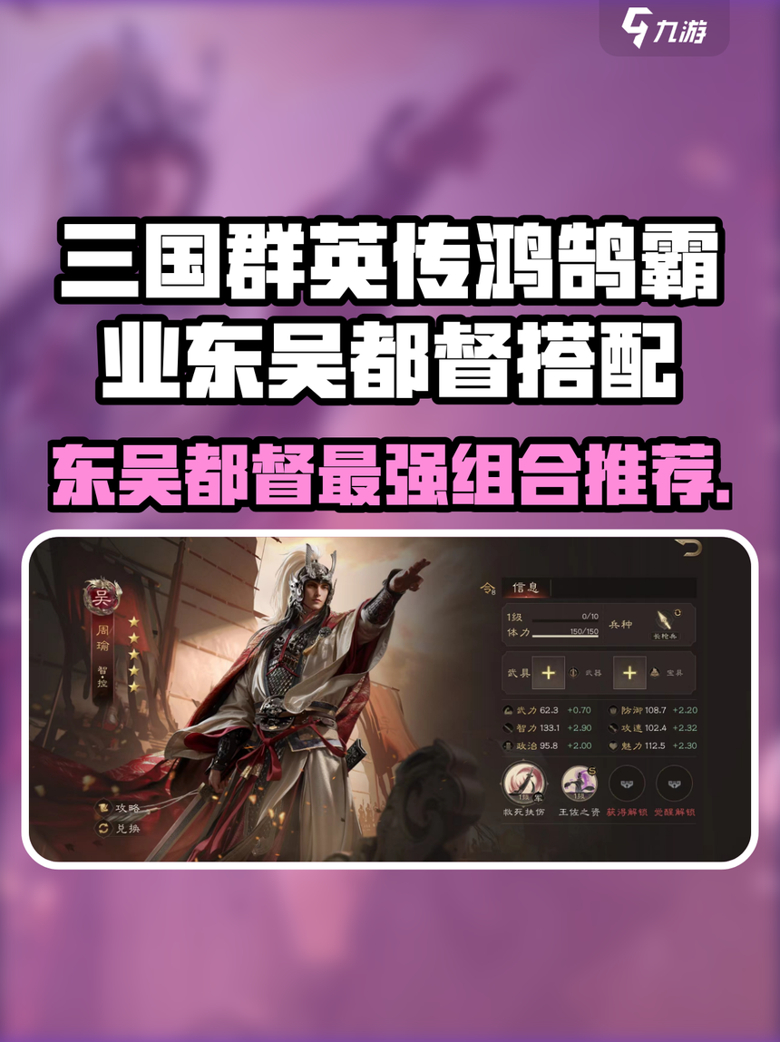 三国群英传英雄搭配