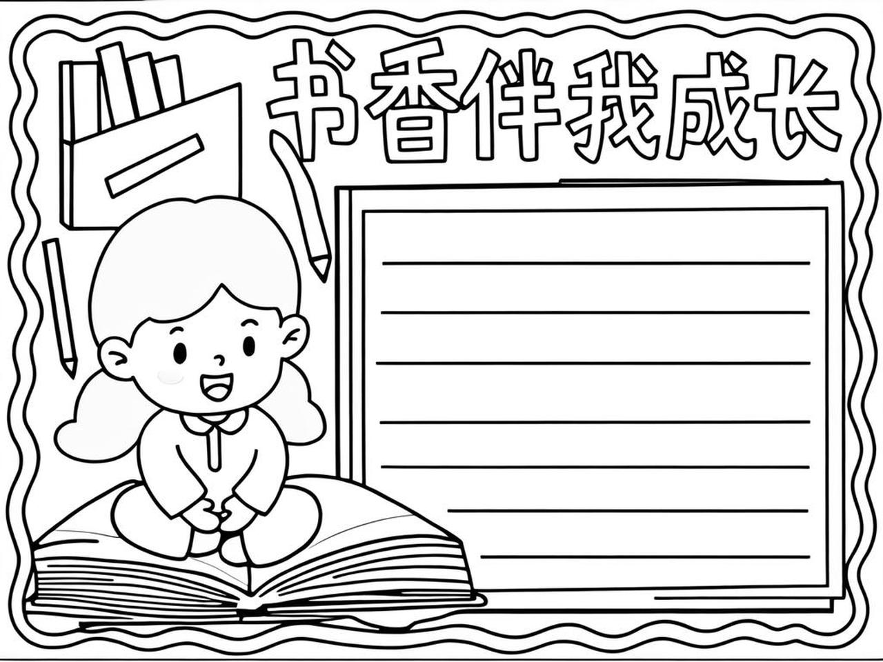 读书手抄报怎么画