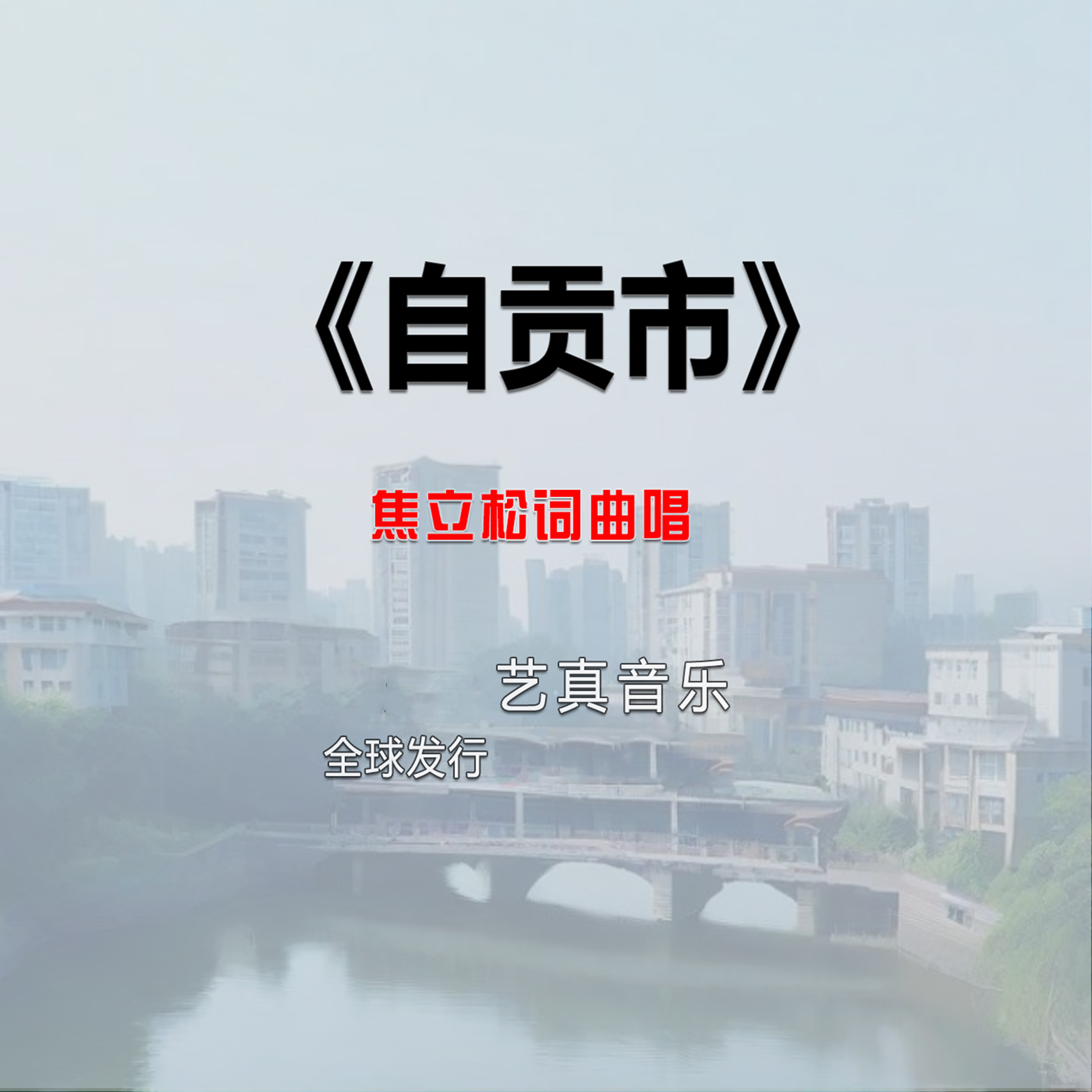 自贡市简介