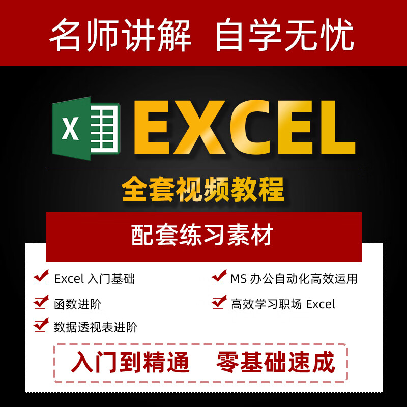 excel表格制作教程视频