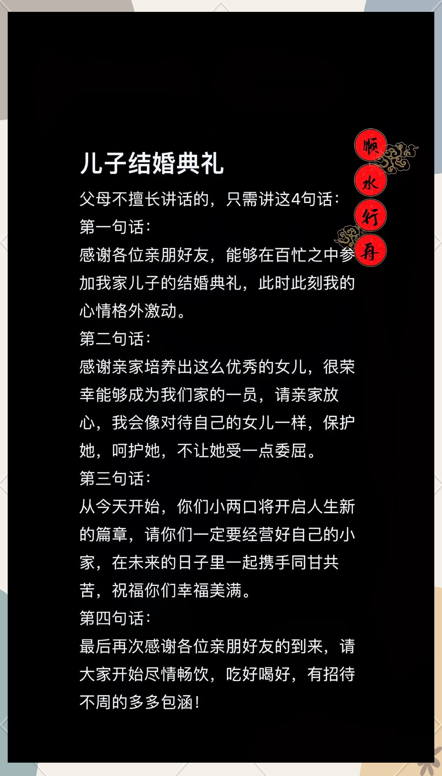 婚礼家长致辞简短