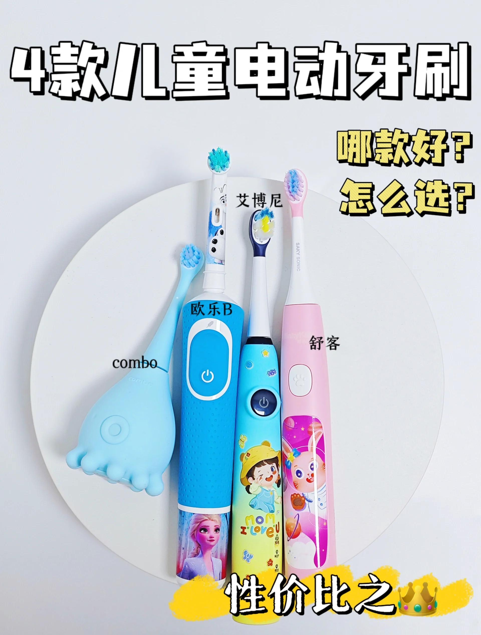 买儿童电动牙刷什么牌子好