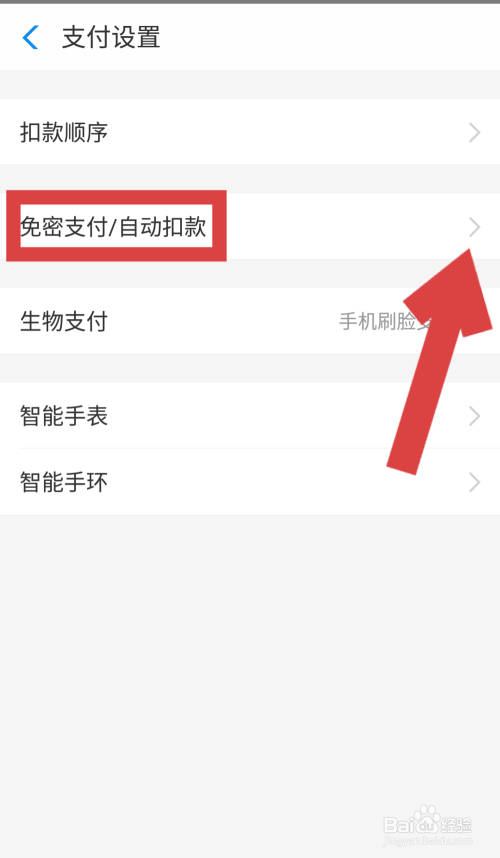 苹果手机支付方式怎么设置