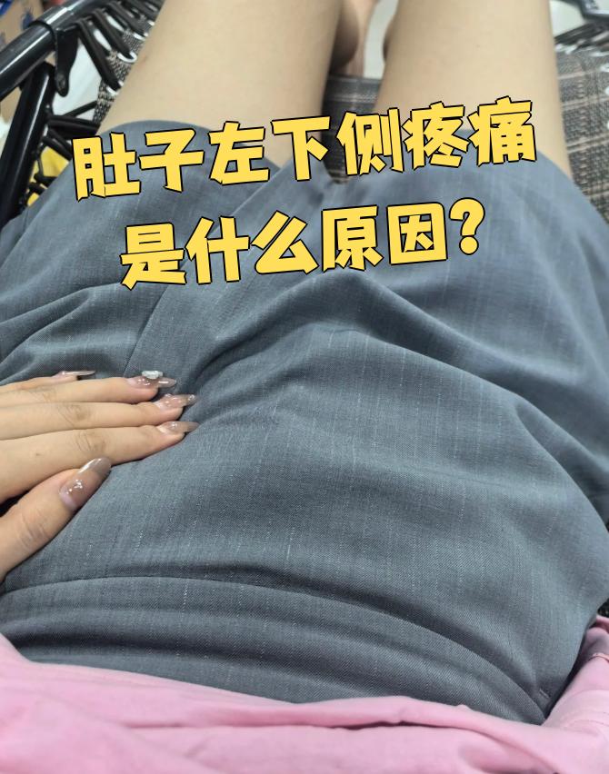 乙结肠炎疼痛位置在哪里