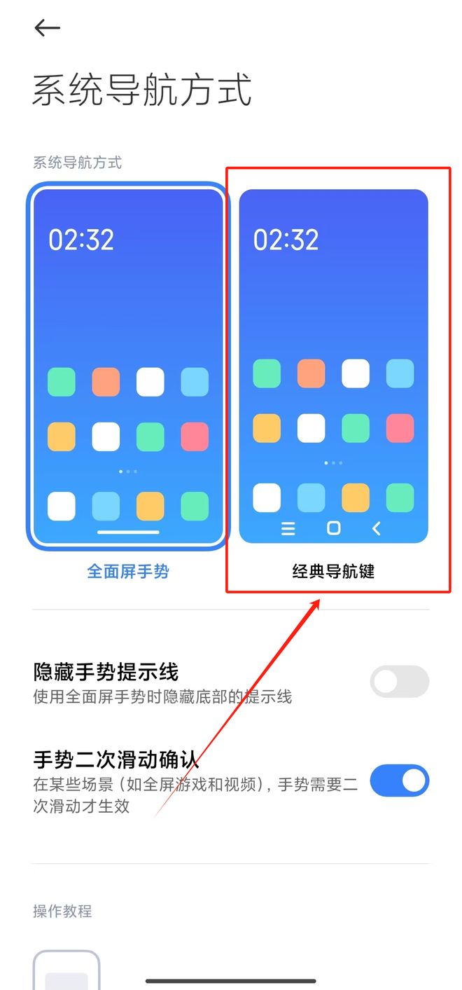 华为手机如何返回顶部