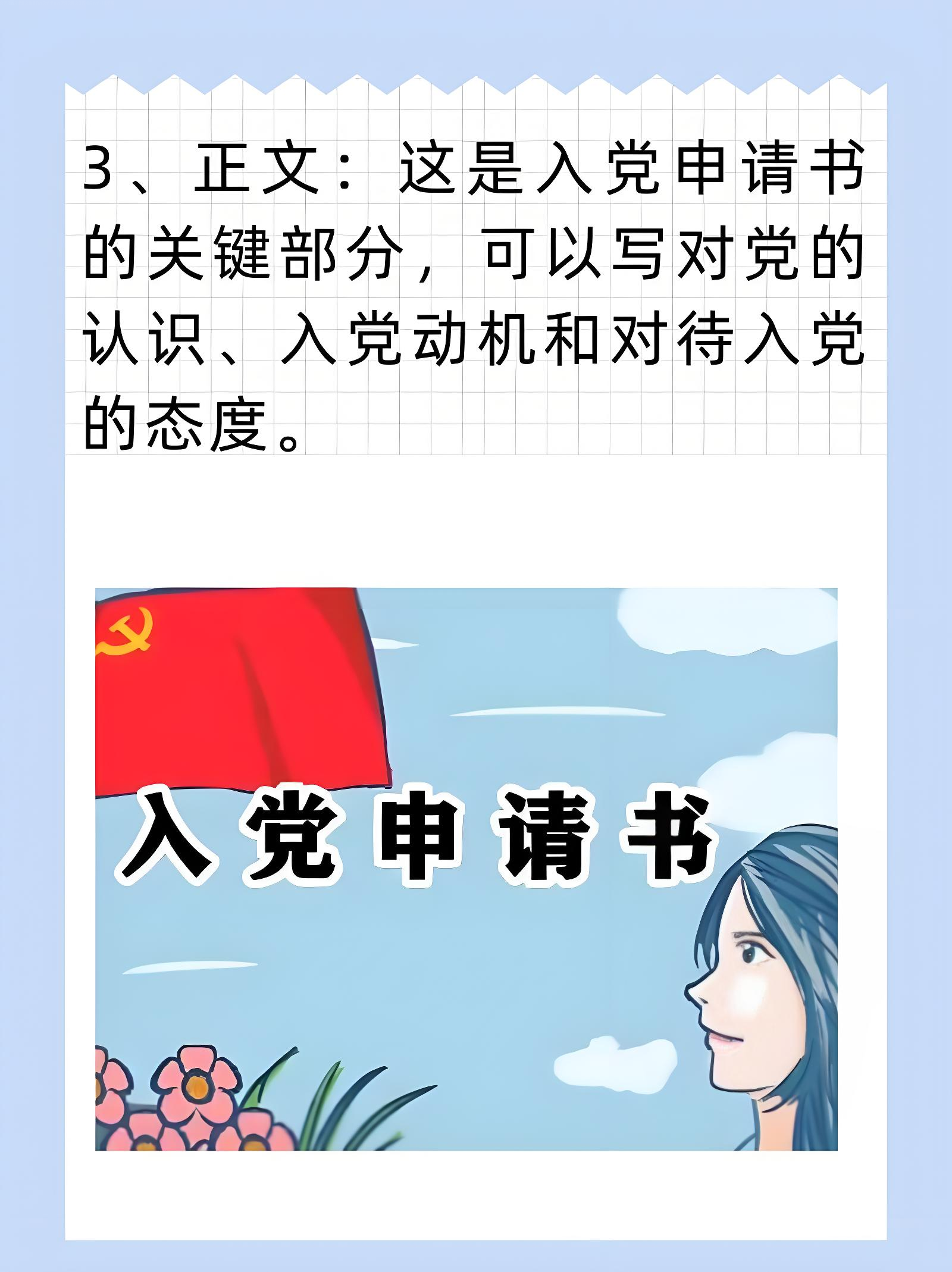 如何树立正确的入党动机
