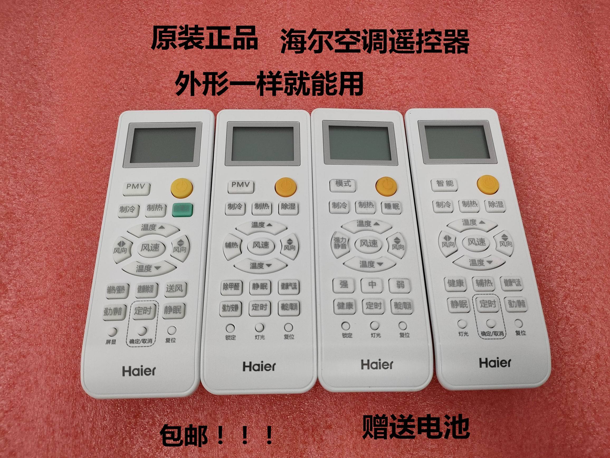 海尔老款空调遥控器怎么用?