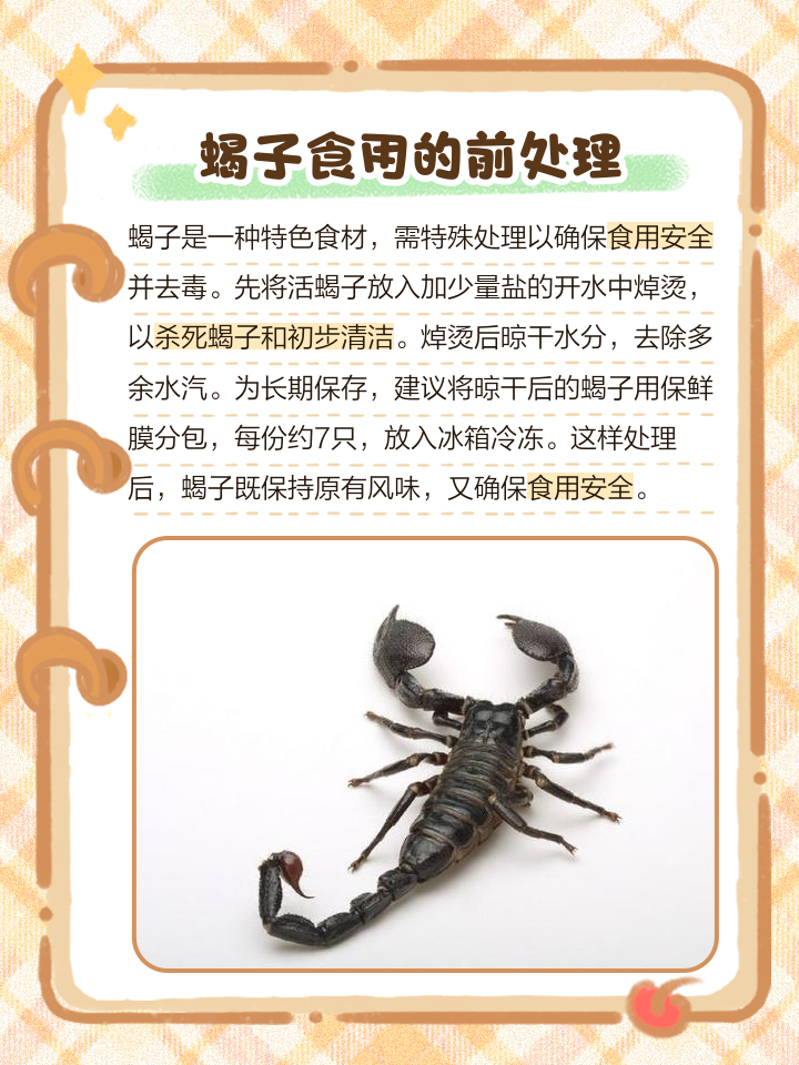 梦见吃蝎子是什么意思
