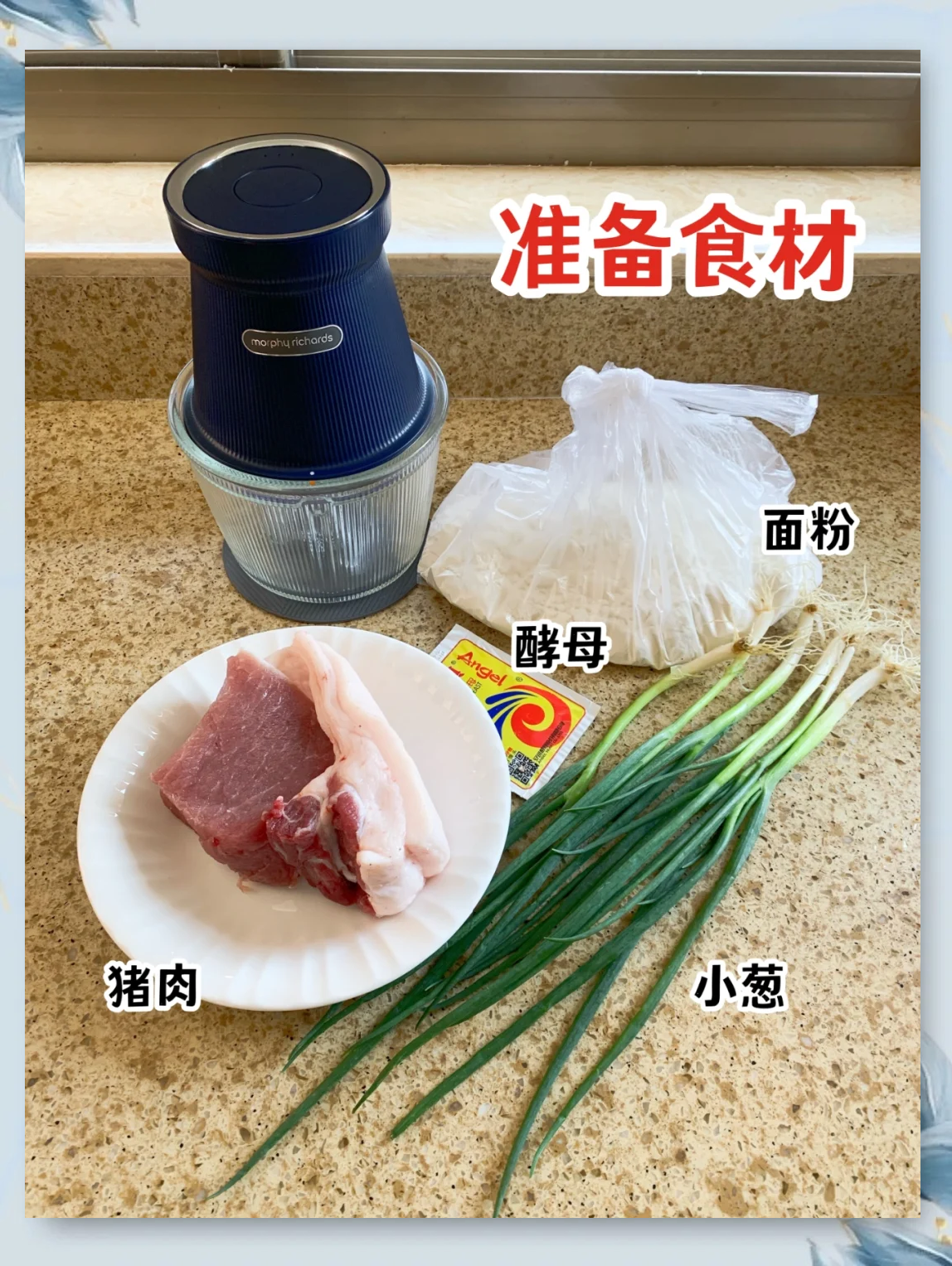 鲜肉包子馅的做法