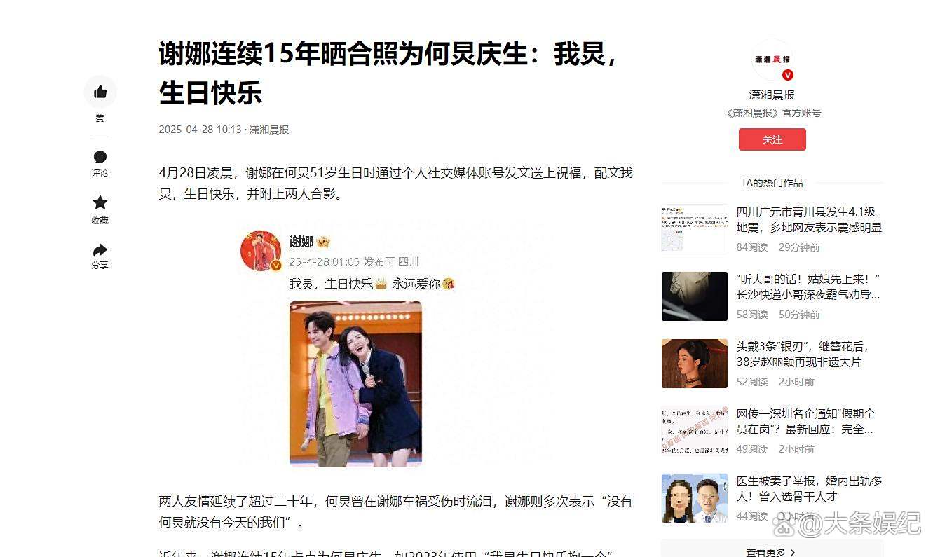 谢娜的已知全部男友资料！