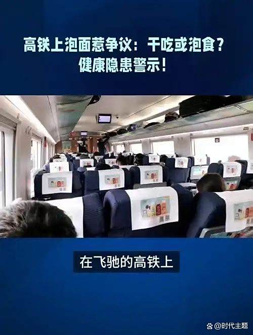 高铁可以吃泡面吗