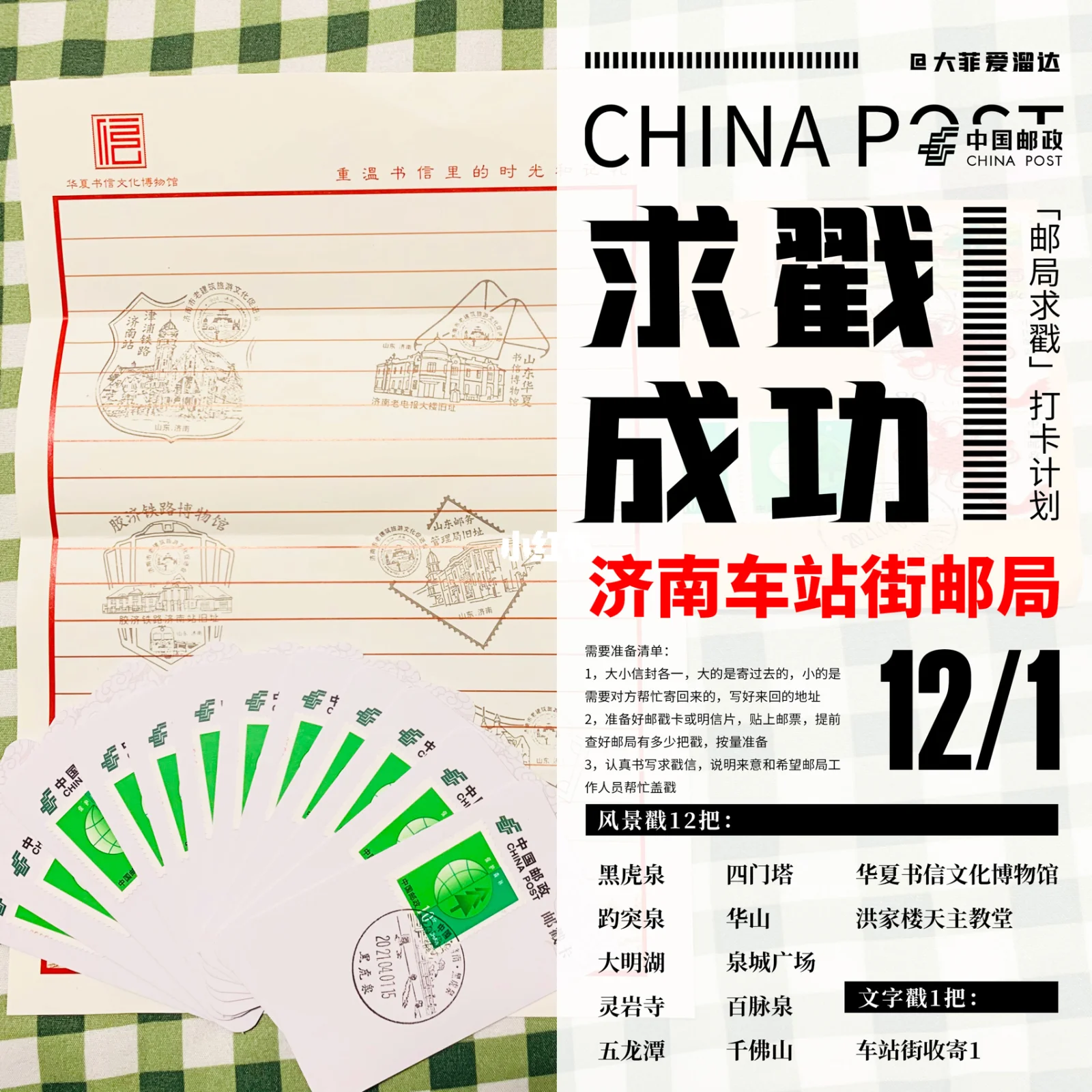 济南市邮编是多少