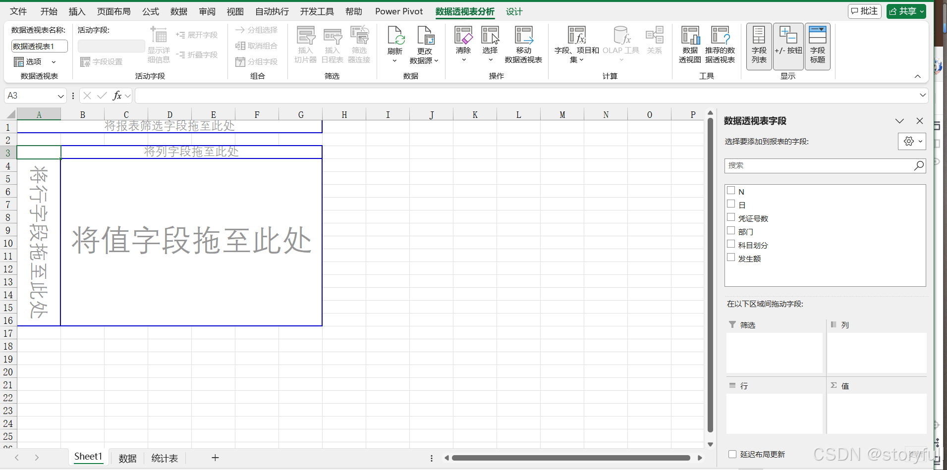 数据透析表教程详解