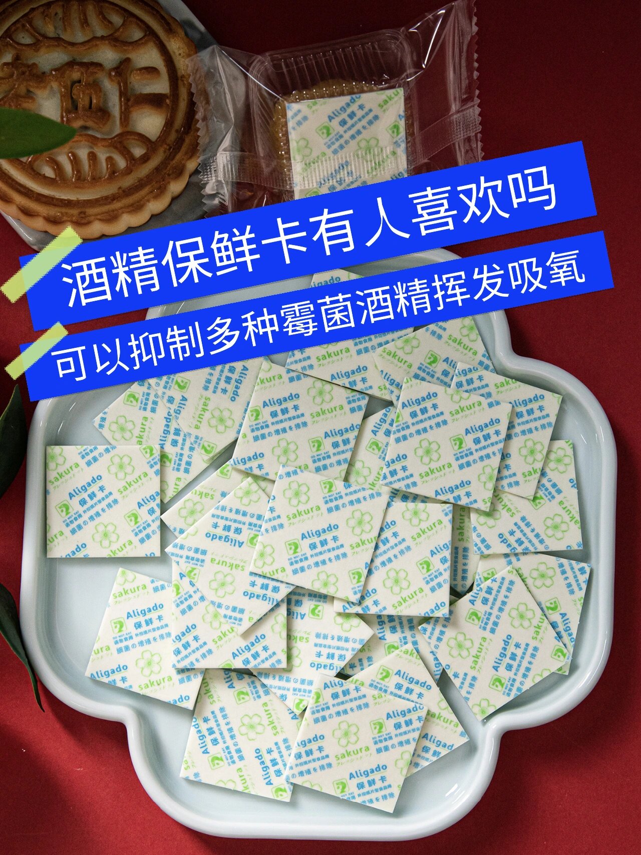 保鲜卡简单介绍