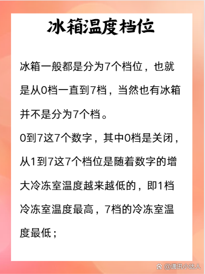 冰箱正常温度调到多少