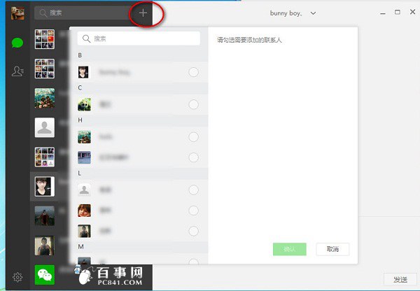 在电脑版微信可以怎么样截图