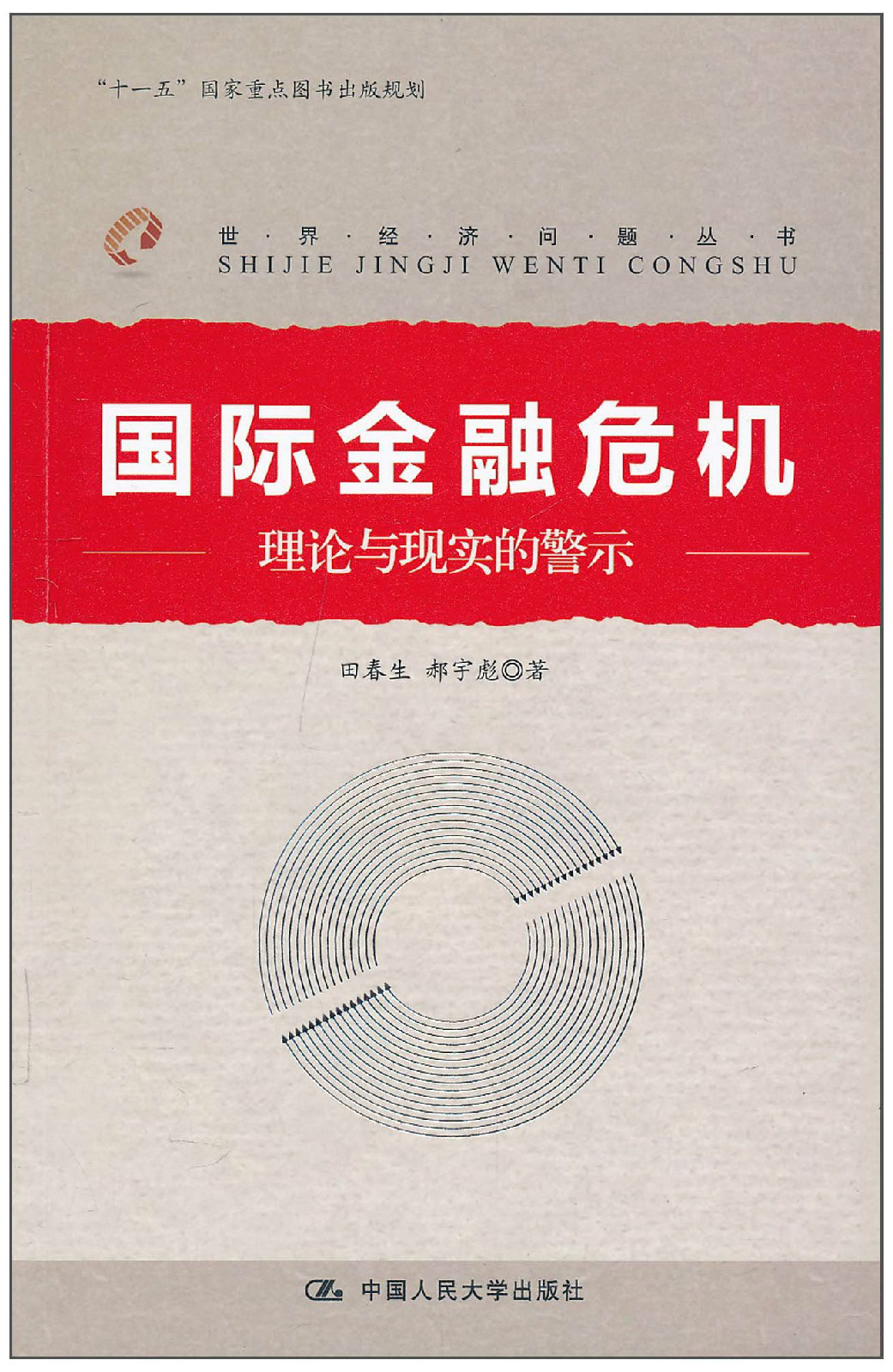 金融危机是怎么形成的