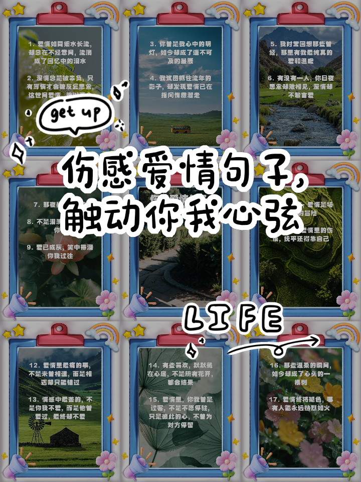 简短的爱情句子