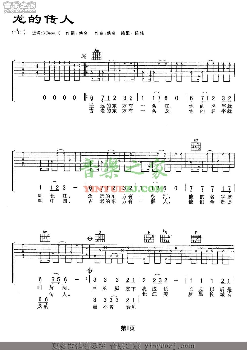 关于王力宏演唱歌曲龙的传人歌词