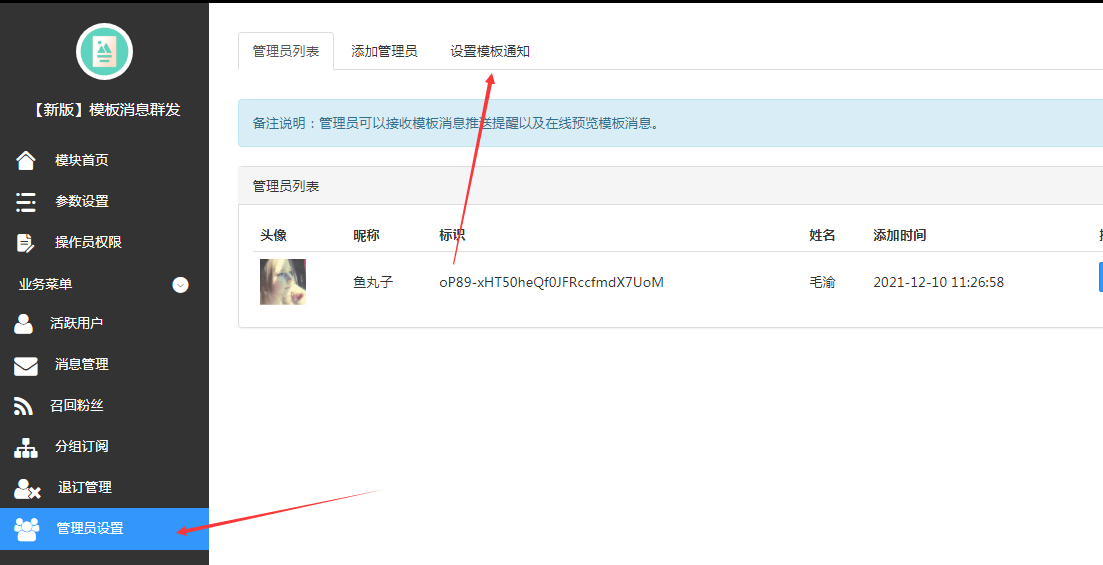 如何查看已群发的信息