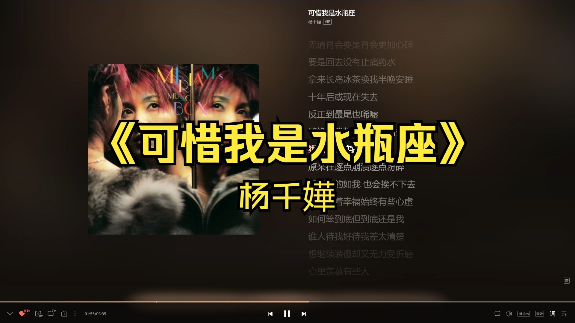 可惜我是水瓶座歌词