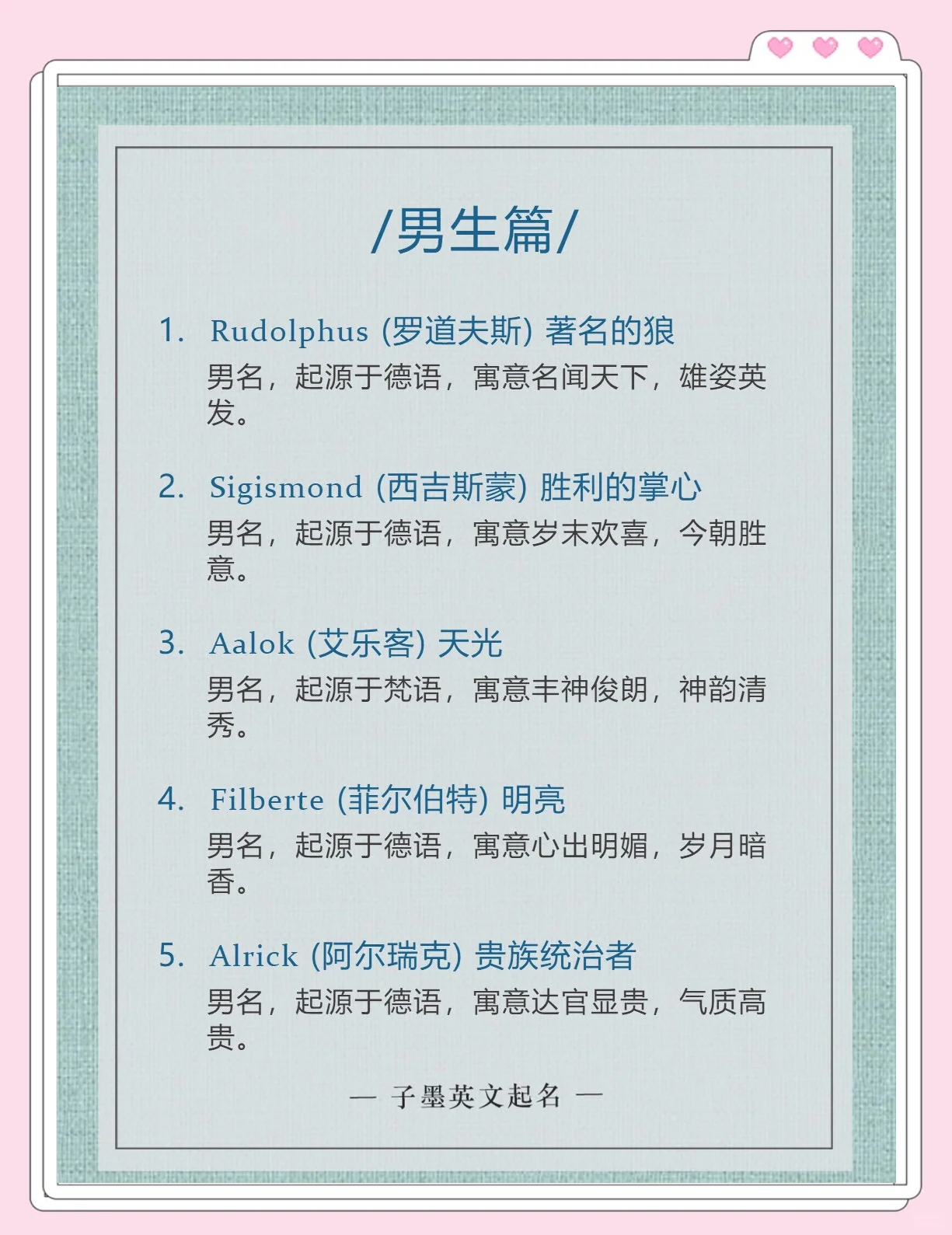 英文名男生高端大气