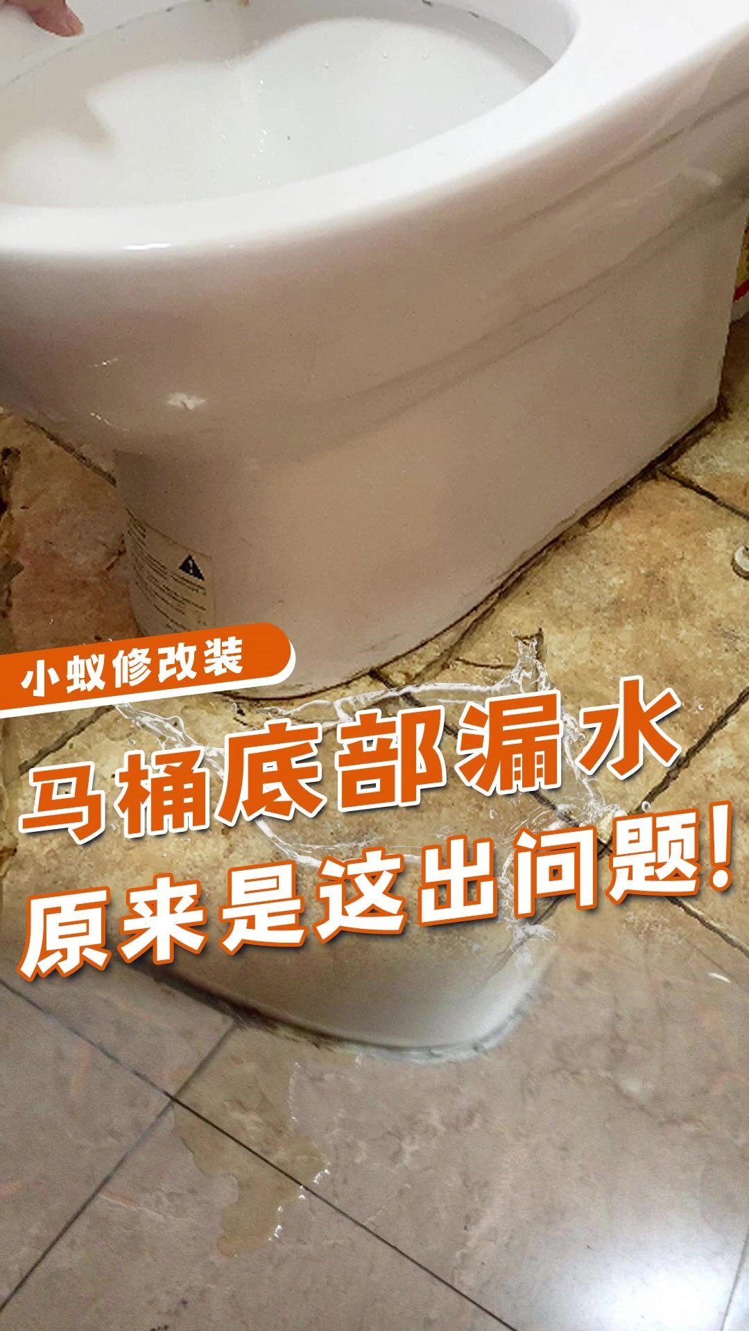 马桶一冲水底座就漏水是怎么回事