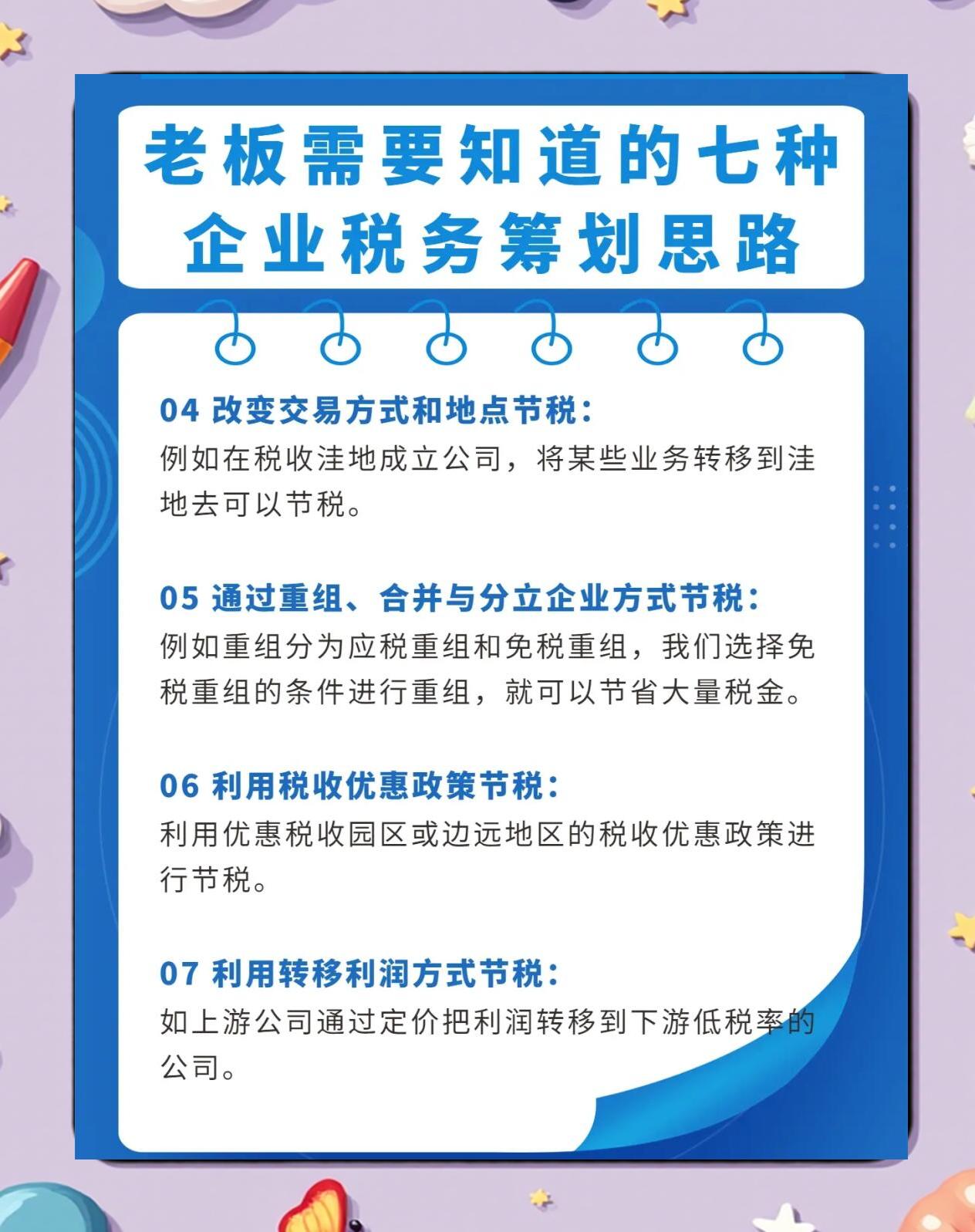 常见税务筹划的12种方法