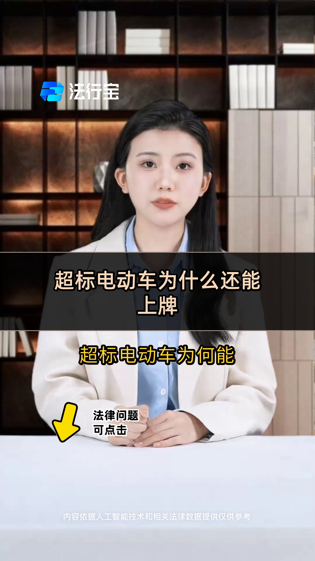 电动车超标是什么意思