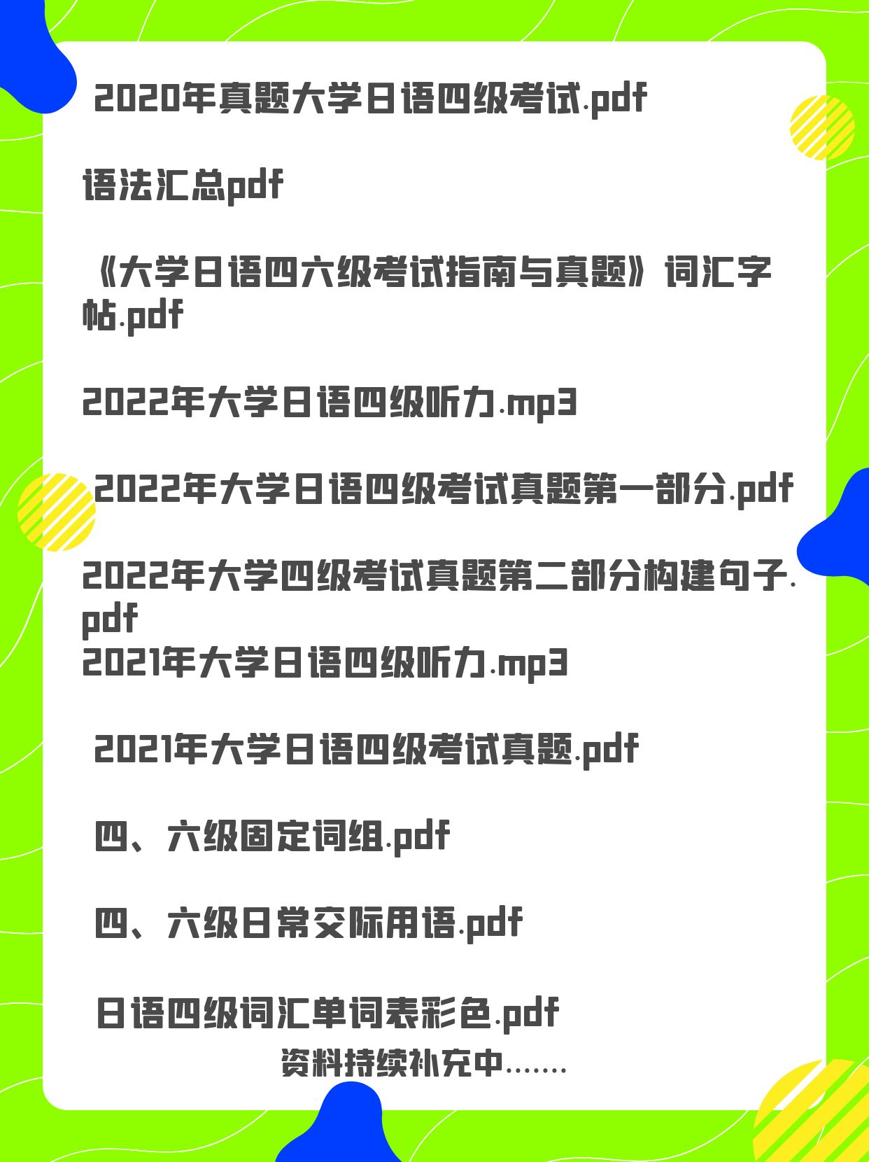 大学日语四级到底是个什么水平