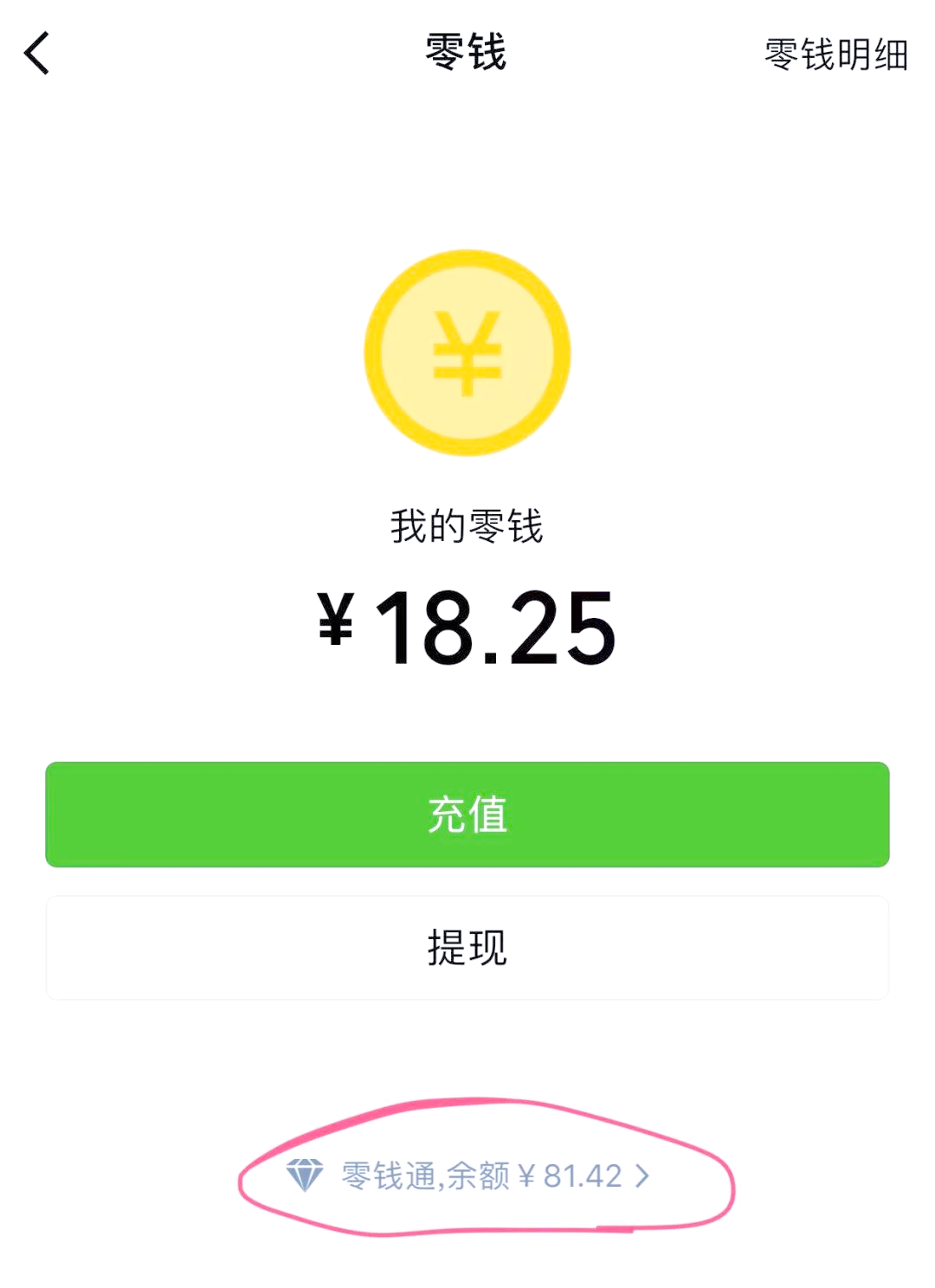 微信零钱理财在哪里找