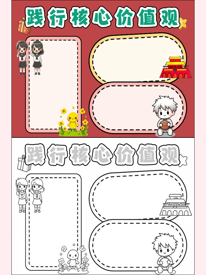 24个字核心价值观