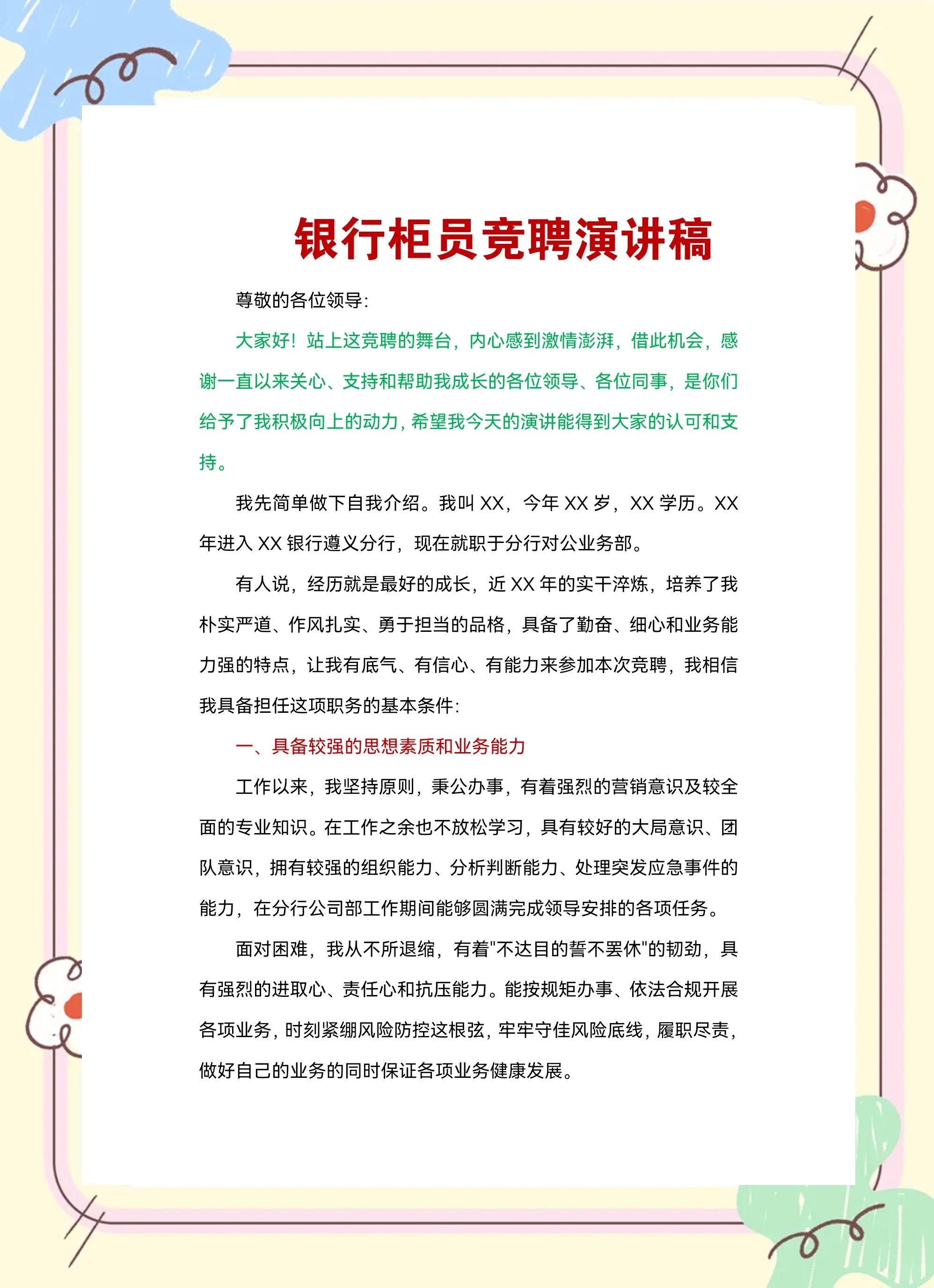 演讲稿格式范文