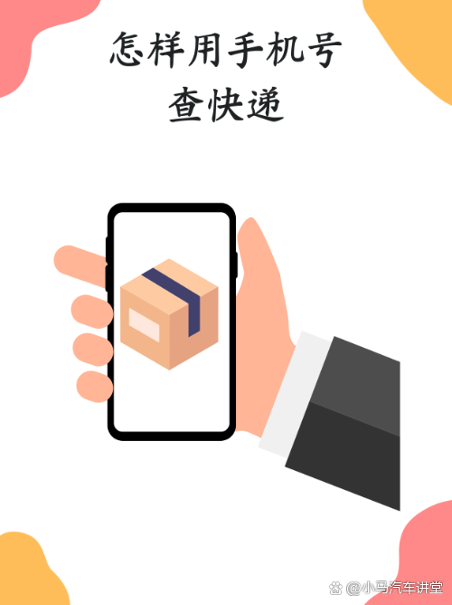 可以直接用手机号查快递吗