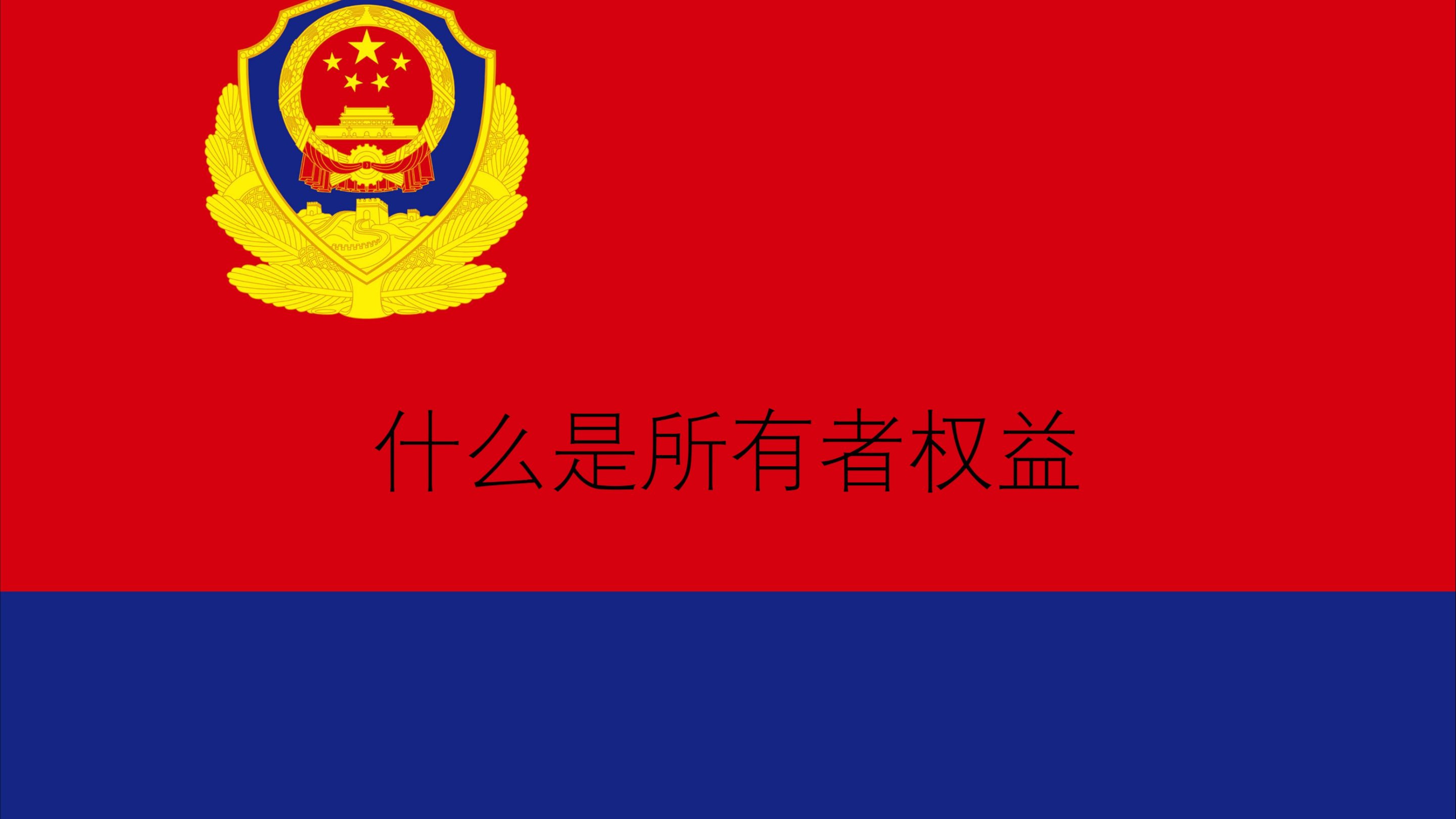 权益是什么意思权益意思是什么