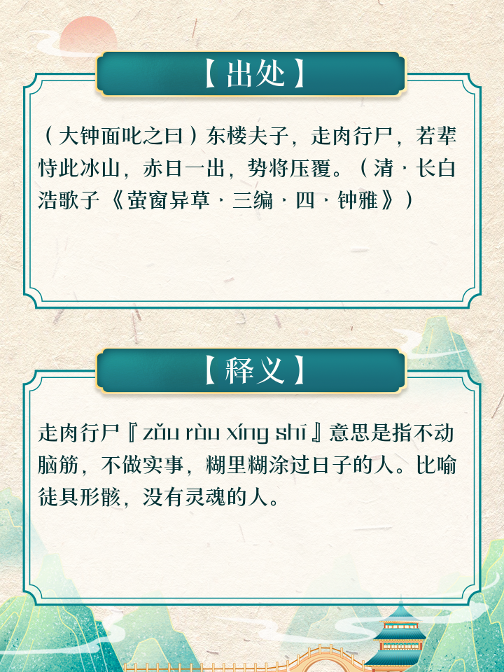 成语浑浑噩噩意思